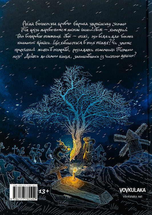 Kobzar. Storm / Кобзар. Буря Илья Бакута 978-617-7782-48-2-2