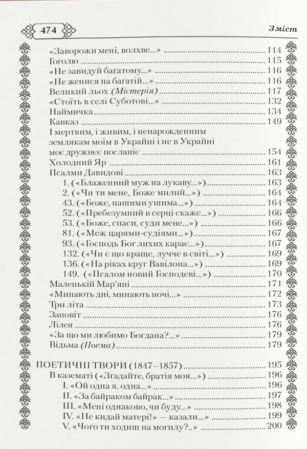 Kobzar - Кобзар Taras Shevchenko - Тарас Шевченко 9786175474242-6