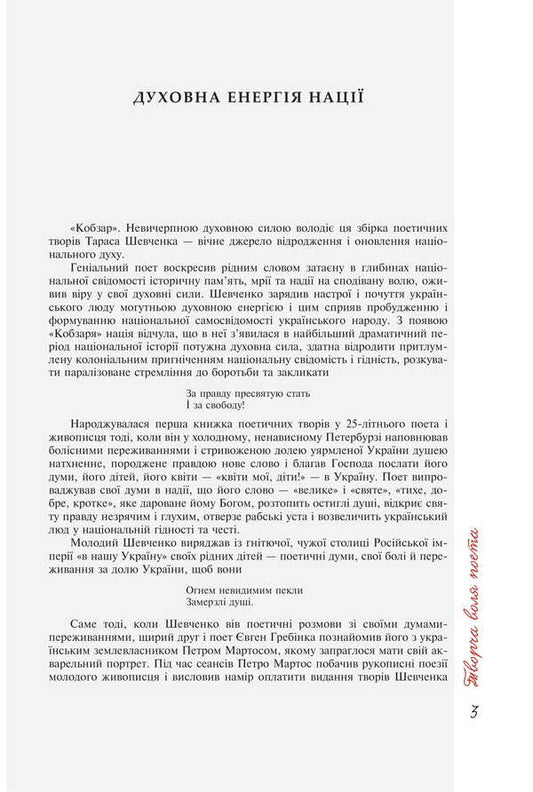 Kobzar / Кобзар Taras Shevchenko / Тарас Шевченко 9786178671136-2