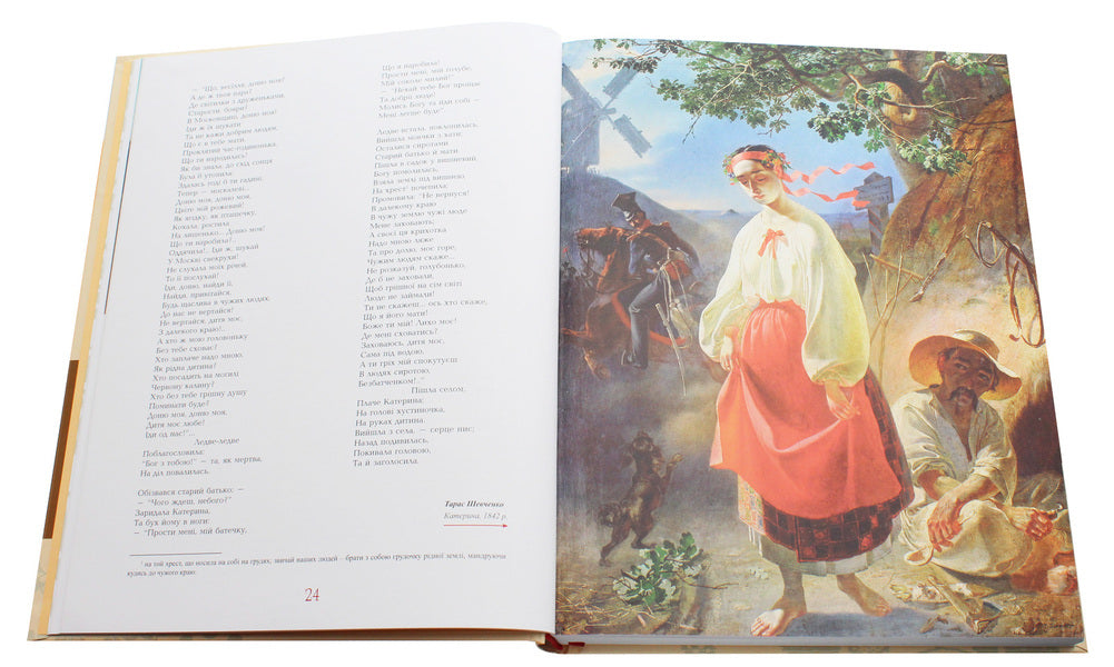 'Kobzar' is illustrated / 'Кобзар' ілюстрований Тарас Шевченко 978-617-629-580-8-6