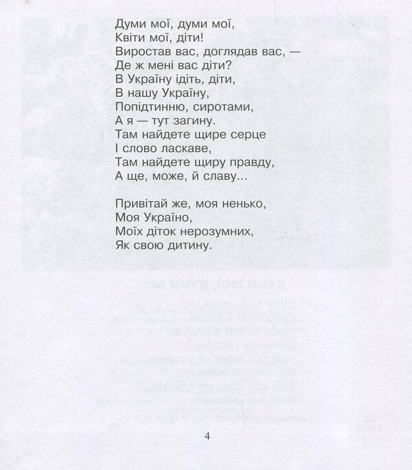Kobzarik / Кобзарик Тарас Шевченко 978-966-10-1161-7-6