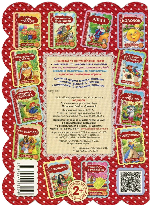 Kolobok / Колобок / Author not specified 9789664293256-2