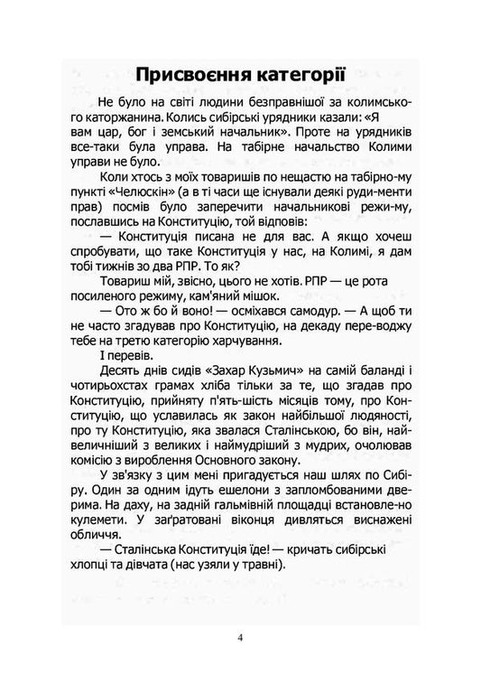 Kolyma / Колима Иван Иванов 978-611-01-2346-4-2