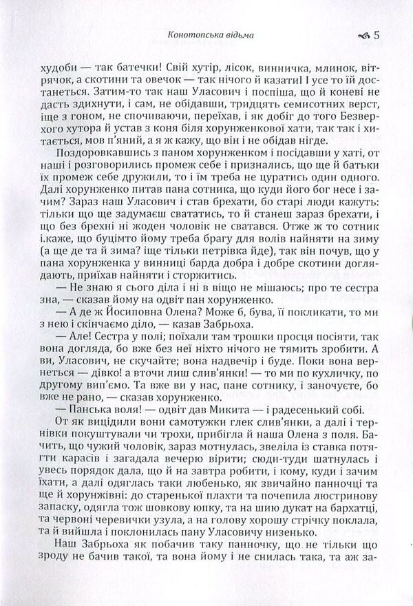 Konotop Witch. Marusya / Конотопська відьма. Маруся Григорий Квитка-Основьяненко 978-617-673-553-3-6