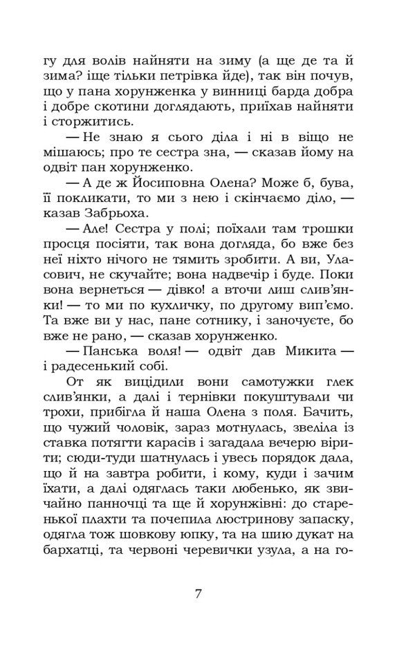 Konotop Witch. Marusya / Конотопська відьма. Маруся Григорий Квитка-Основьяненко 978-617-8244-44-6-6