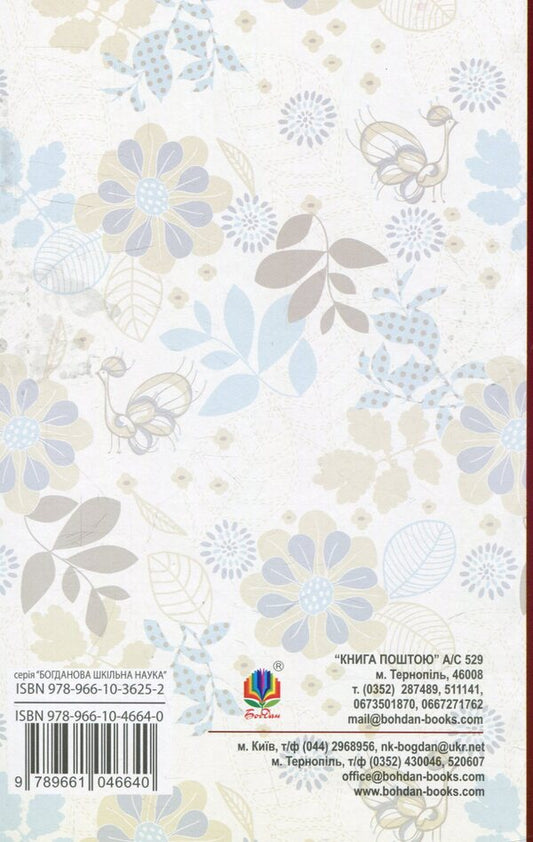 Konotop Witch. Soldier portrait / Конотопська відьма. Салдацький патрет Григорий Квитка-Основьяненко 978-966-10-4664-0-2