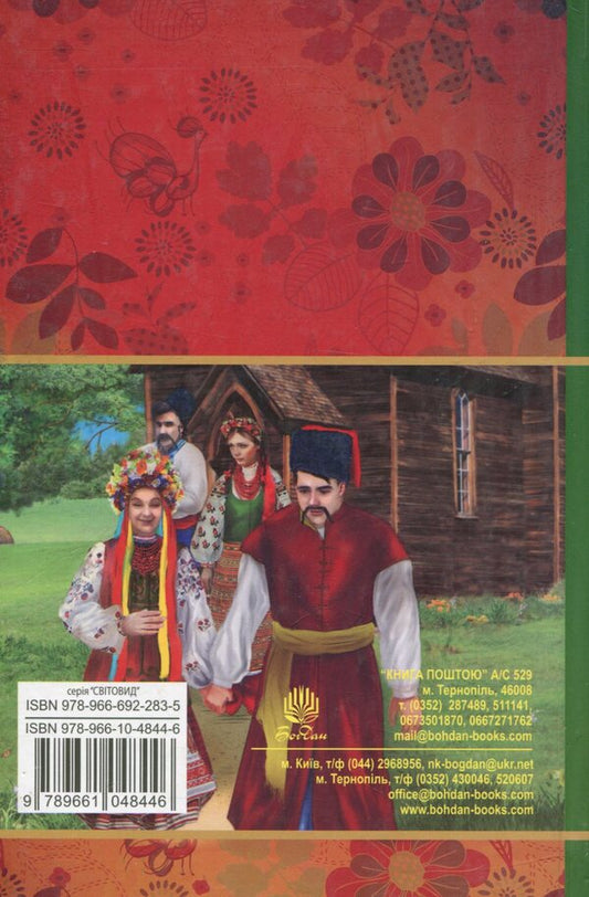 Konotop Witch. Soldier portrait / Конотопська відьма. Салдацький патрет Григорий Квитка-Основьяненко 978-966-10-4844-6-2