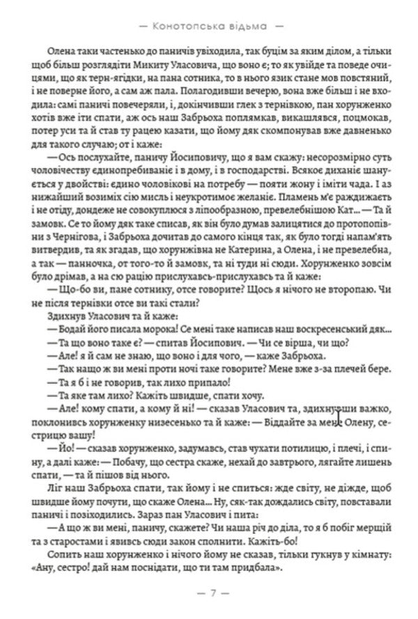 Konotop Witch. Soldier's portrait. Marusya / Конотопська відьма. Салдацький партрет. Маруся Григорий Квитка-Основьяненко 978-088-0008-62-4-6