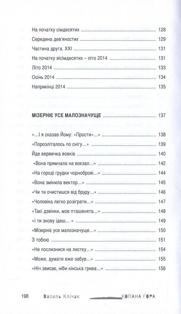 Kopana mountain / Копана гора Василий Кличак 978-617-7201-46-4-6