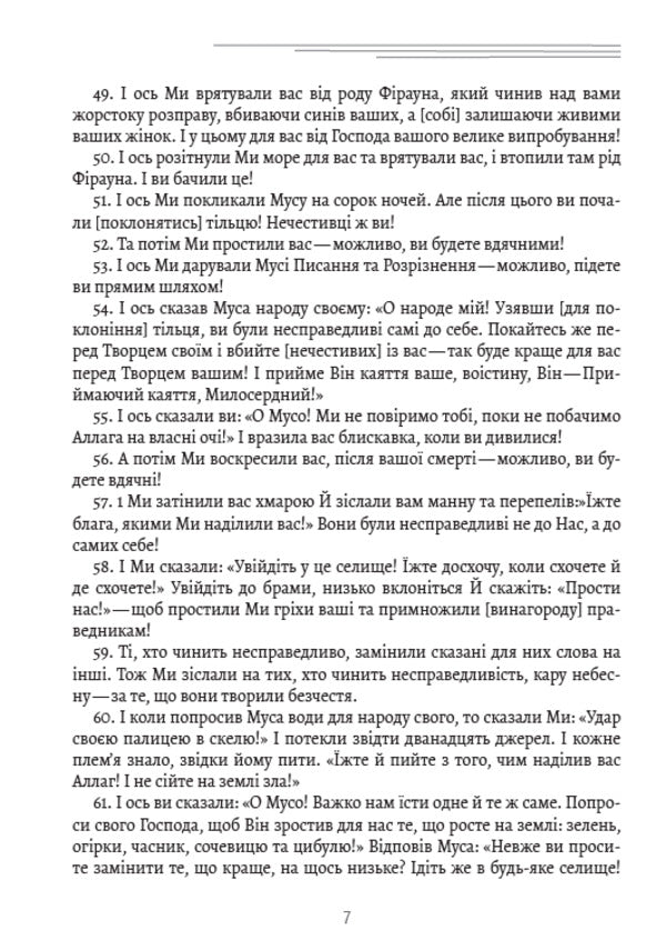 Koran / Коран / Author not specified 9780880034791-6