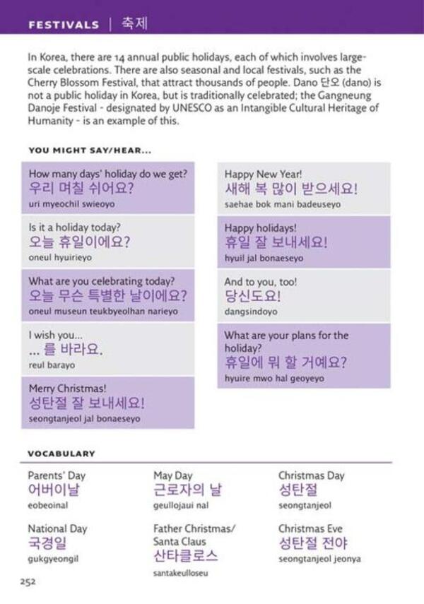 Korean Visual Dictionary. A Photo Guide To Everyday Words And Phrases In Korean / Author not specified 9780008399634-6