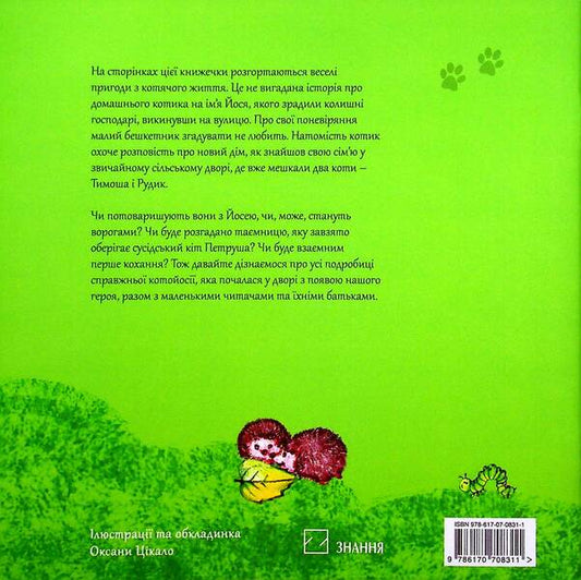 Kotoyosiya, or the adventures of Yoshi the cat / Котойосія, або пригоди котика Йосі Ирина Горденко 978-617-07-0831-1-2