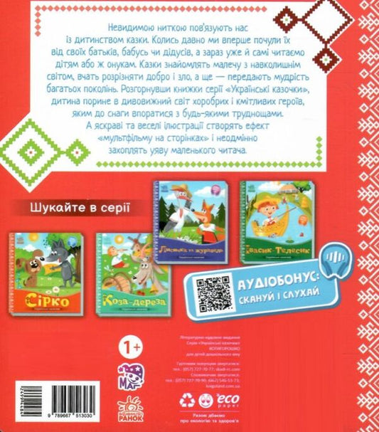 Kotygoroshko / Котигорошко 9789667513030-2