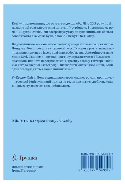 Krudo / Крудо Оливия Лэнг 978-617-95433-1-9-2