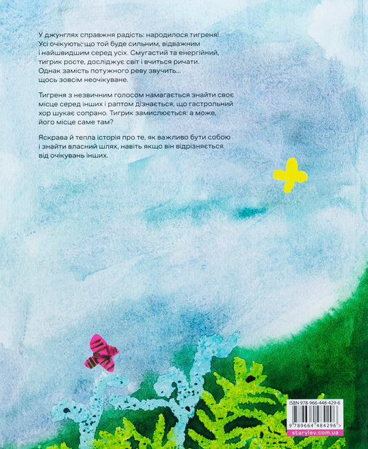 Kryak! / Кряк! Юлия Гвилим 978-966-448-429-6-2