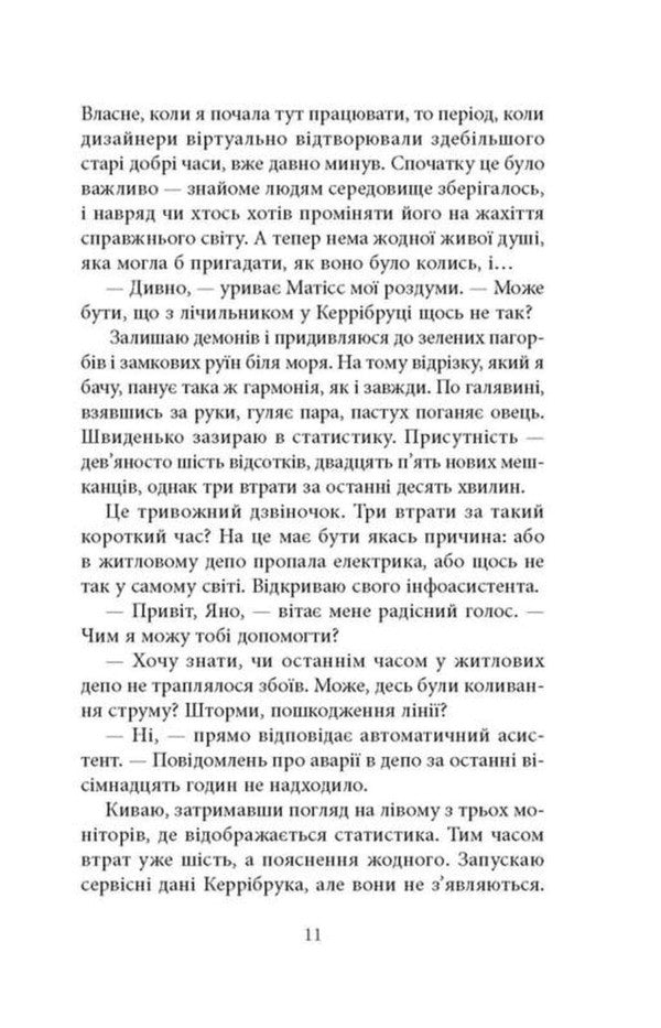 Kryptos / Криптос Ursula Poznanski / Урсула Познанська 9786176643005-6