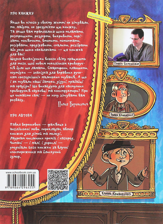 Kryvoruchki dynasty / Династія Криворучків Павел Беренсевич 978-966-429-645-5-2