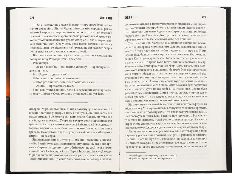 Kujo / Куджо Stephen King / Стівен Кінг 9786171215160-6