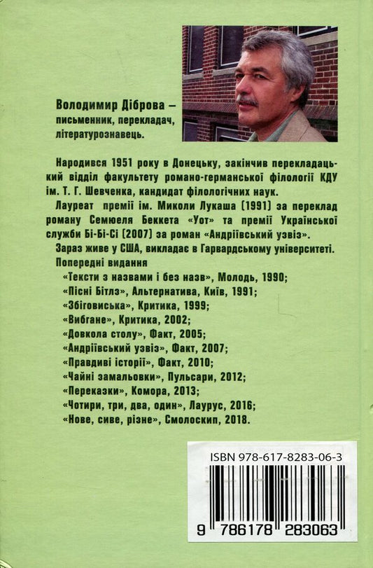 Kulish / Куліш Владимир Диброва 978-617-7656-28-8-2