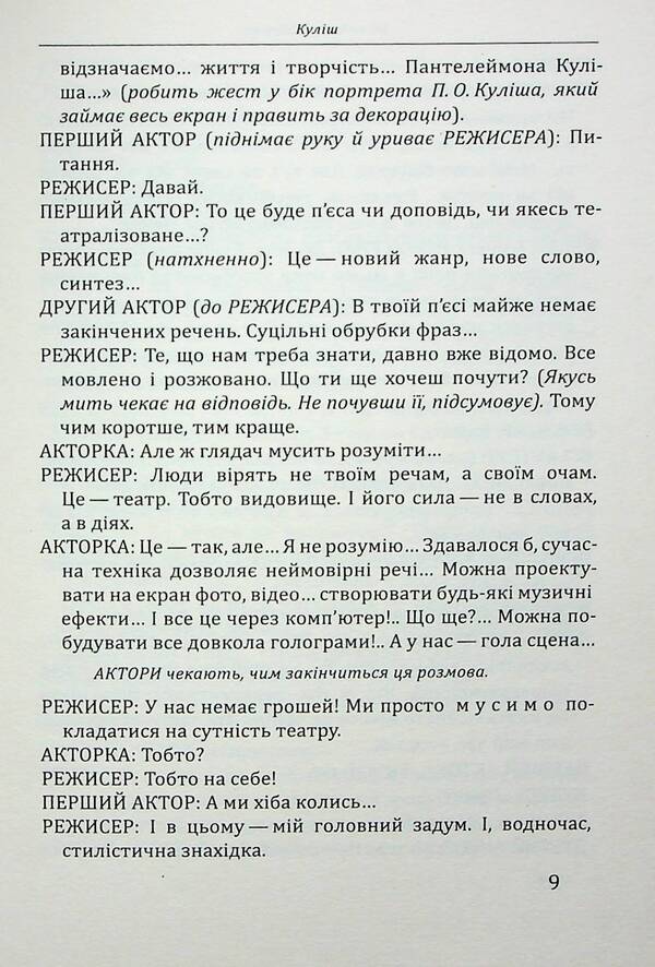 Kulish / Куліш Владимир Диброва 978-617-7656-28-8-6