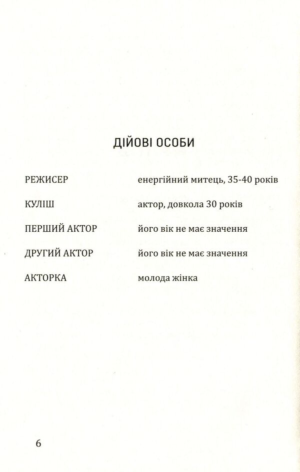 Kulish A play in two acts / Куліш. П'єса на дві дії Владимир Диброва 978-617-7656-28-8-6