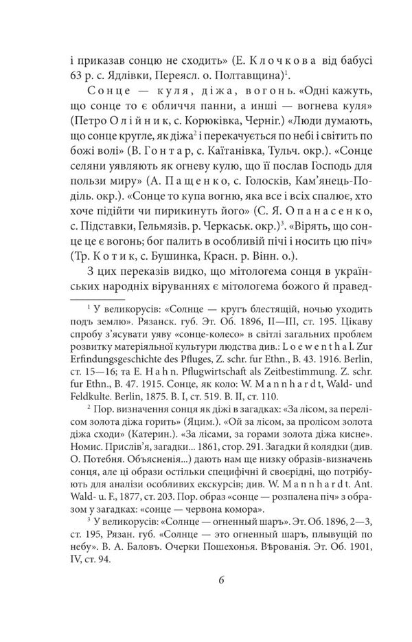Kulish and Shevchenko / Куліш і Шевченко Виктор Домонтович 978-617-551-487-0-6
