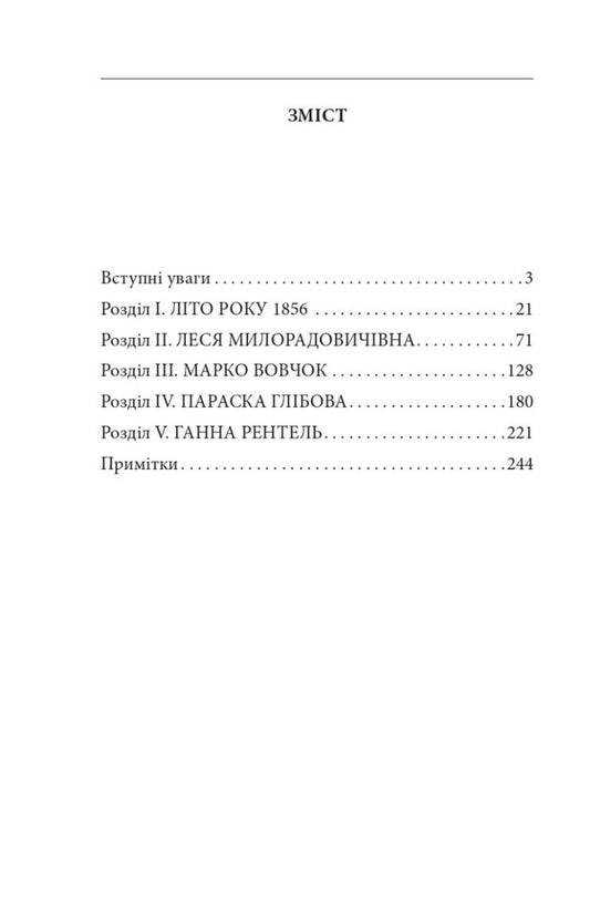 Kulish's novels / Романи Куліша Виктор Домонтович 978-617-551-250-0-2
