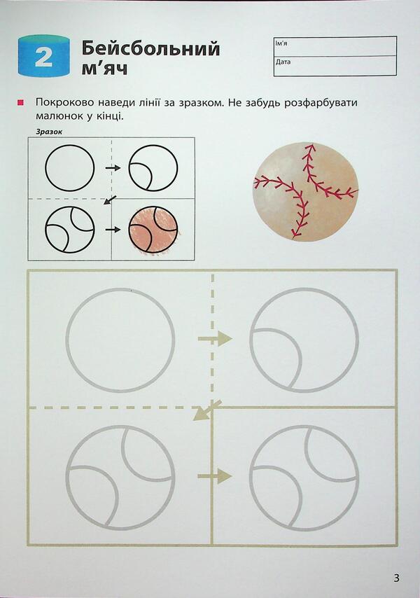 Kumon. We learn to draw pencils / KUMON. Учимося малювати олівцями Тору Кумон 978-617-09-8541-5-6