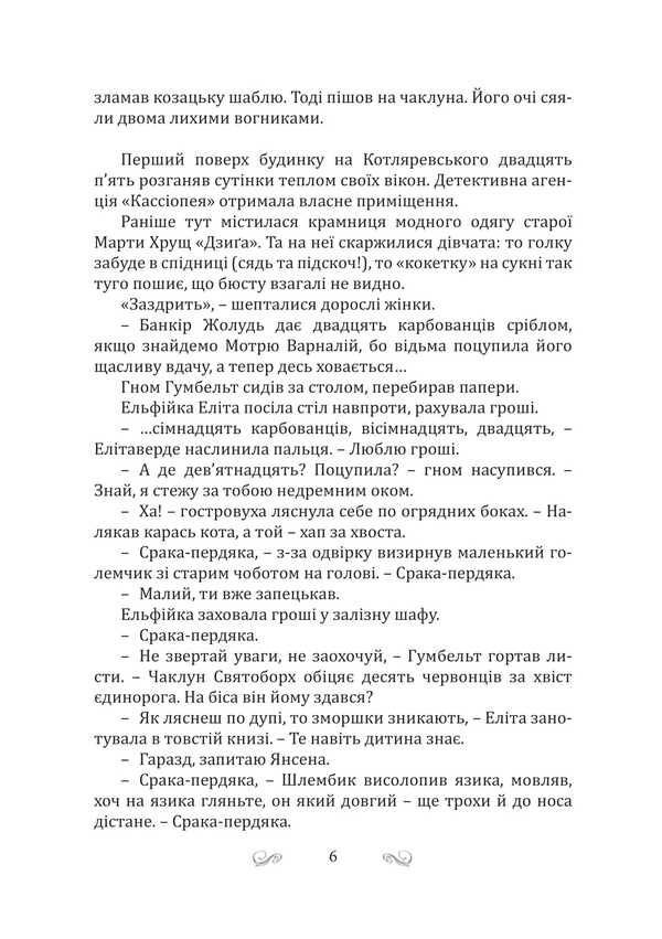 Kyiv-Smew. The voice of conscience / Київ-Зміїв. Голос сумління Павел Дыма 978-617-520-790-1-6