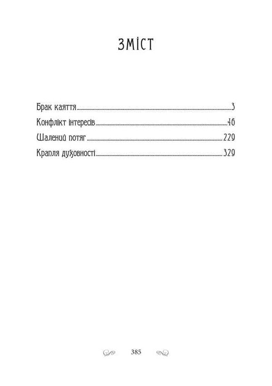 Kyiv-Zmiyiv. Crazy Train / Київ-Зміїв. Шалений потяг Pavel Dyma / Павло Дима 9786178565565-2