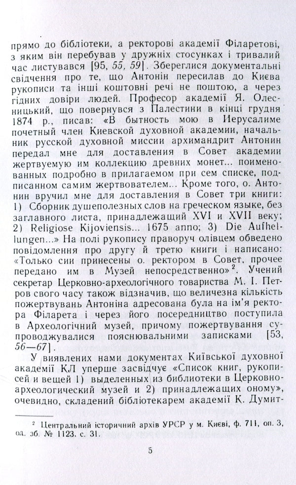 Kyiv Glagolitic leaves / Київські глаголичні листки Василий Нимчук 978-611-01-1492-9-6