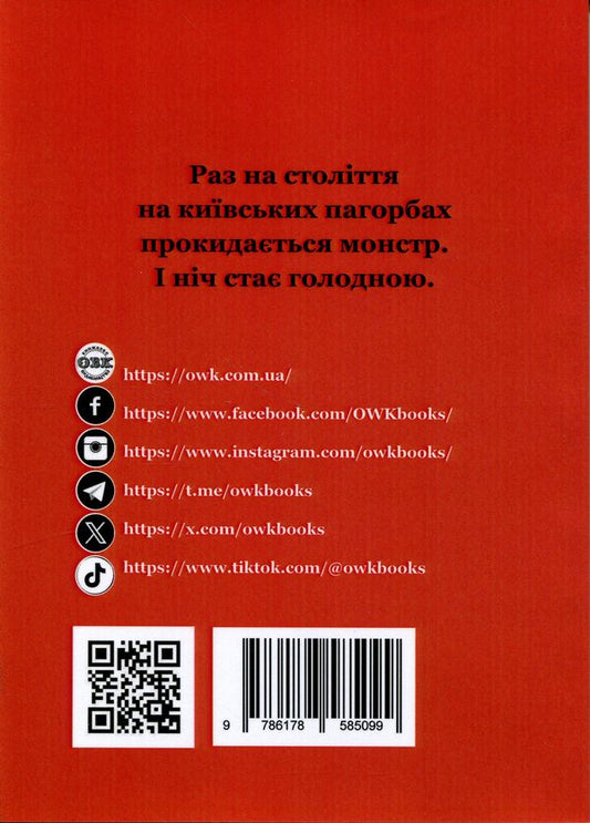 Kyiv Werewolf - Кивський перевертень Vsevolod Rodov - Всеволод Родов 9786178585099-2