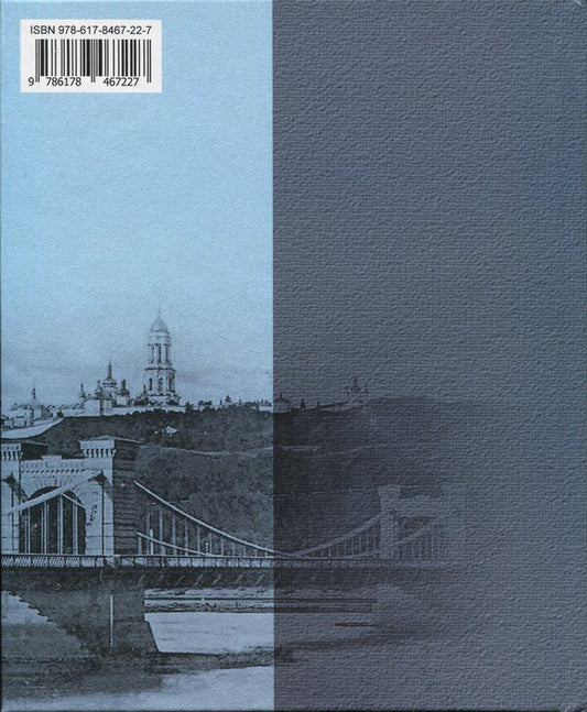 Kyiv on the eve of the competition for the Ukrainian state (mid-19th - early 20th centuries) / Київ у переддень змагань за українську державу (середина ХІХ – початок ХХ ст.) Игорь Гирич 9786178467227-2