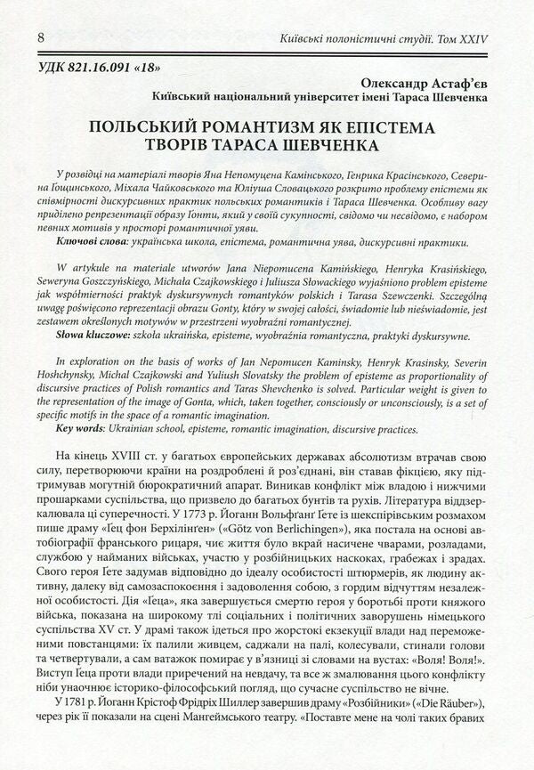 Kyiv polonistic studios. Volume XXIV / Київські полоністичні студії. Том XXIV 978-966-388-496-7-6