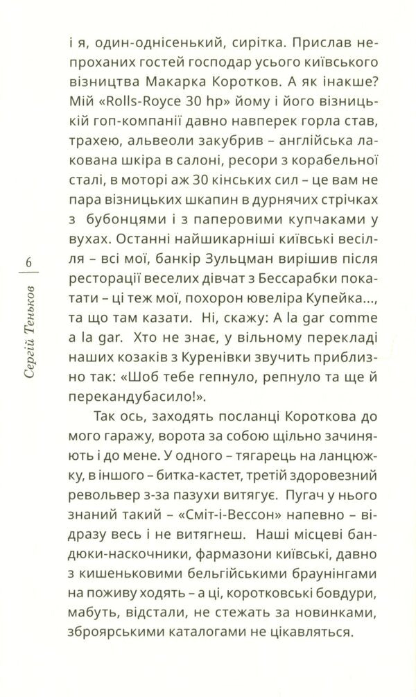 Kyiv taxi-1913 / Київське таксі-1913 Сергей Теньков 978-966-136-852-0-6