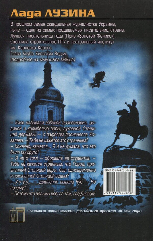 Kyiv witches. Sword and Cross / Киевские ведьмы. Меч и Крест Лада Лузина 978-966-03-3784-8-2
