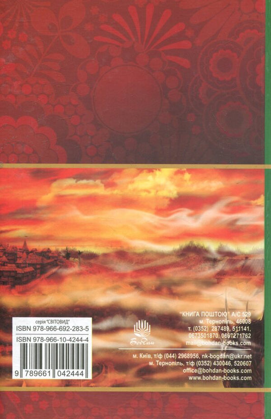 Kyrylo Kozhumyak and other Ukrainian legends and tales / Кирило Кожум’яка та інші українські легенди і перекази 978-966-10-4244-4-2