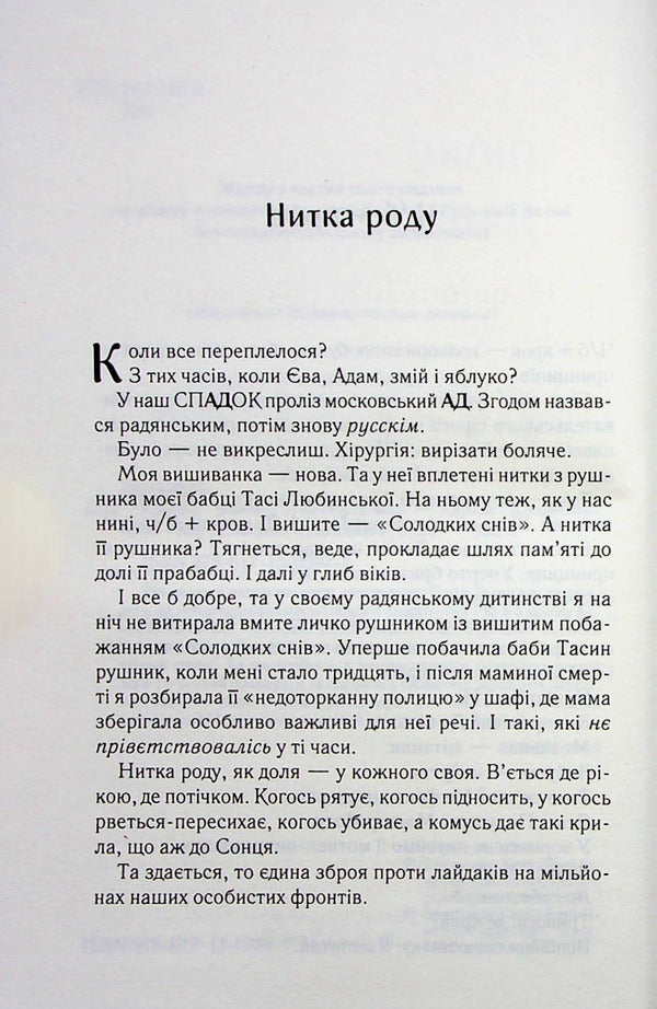 LEGACY + #HEADLESS GALYA (set of 2 books) / СпАДок + #ГАЛЯБЕЗГОЛОВИ (комплект із 2 книг) Люко Дашвар 978-617-15-0397-7, 978-617-12-7671-0-6