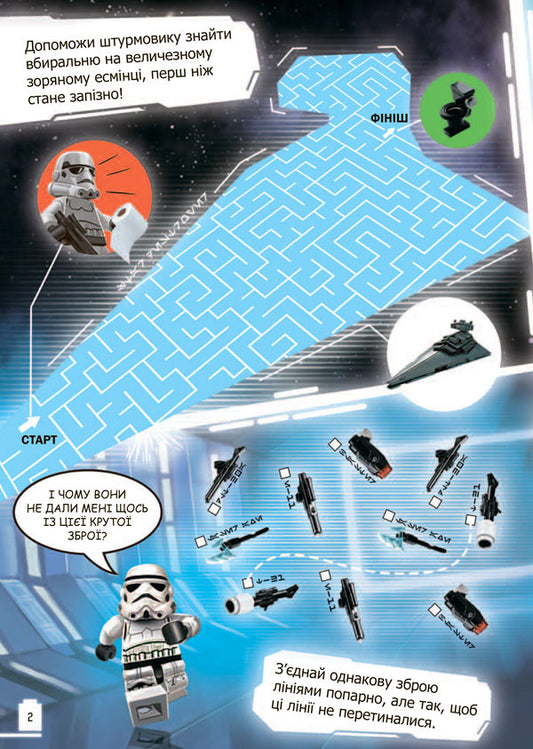 LEGO.Star Wars.Adventures of stormtroopers (+ minifigure) / LEGO. Star Wars. Пригоди штурмовиків (+ мініфігурка) 9786177969081-2