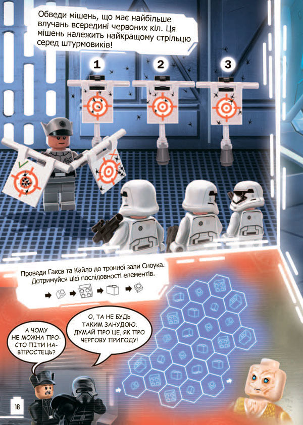 LEGO.Star Wars.Adventures of stormtroopers (+ minifigure) / LEGO. Star Wars. Пригоди штурмовиків (+ мініфігурка) 9786177969081-6