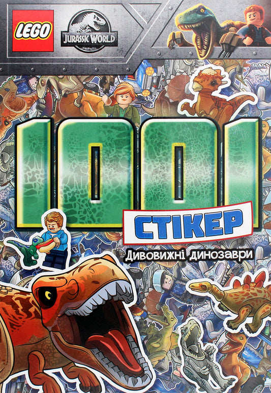 LEGO. Amazing dinosaurs. 1001 stickers / LEGO. Дивовижні динозаври. 1001 стікер 978-617-7969-00-5-2