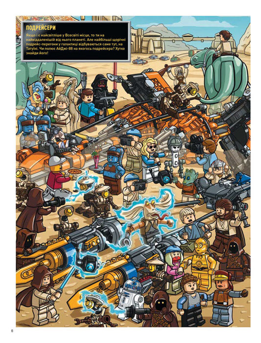 LEGO. Star Wars. In search of a spy droid (+ minifigure) / LEGO. Star Wars. У пошуках дроїда-шпигуна (+ мініфігурка) 9786177969074-2