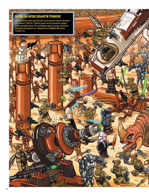 LEGO. Star Wars. In search of a spy droid (+ minifigure) / LEGO. Star Wars. У пошуках дроїда-шпигуна (+ мініфігурка) 9786177969074-6