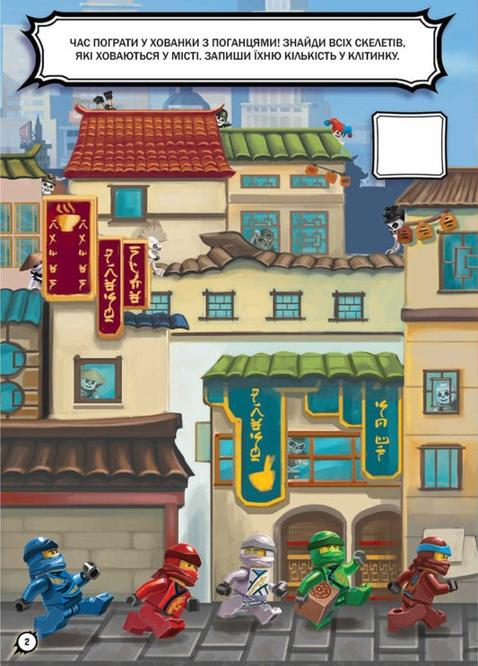 LEGO® Ninjago® Snake Time / LEGO® Ninjago® Час-с-с змій Маргарет Ванг 9786177969180-2