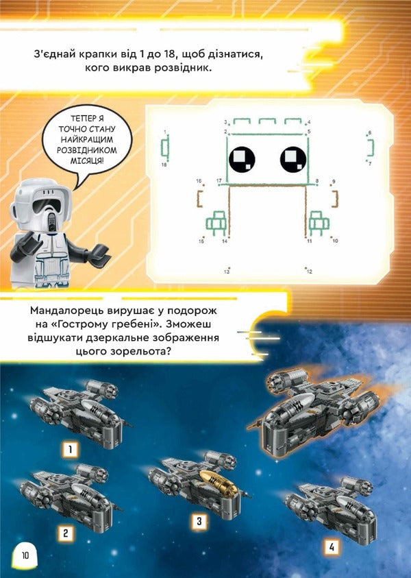 LEGO® Star Wars™ Go exploring! / LEGO® Star Wars™ Вперед, у розвідку! Мацей Андрусяк 9786177969159-6