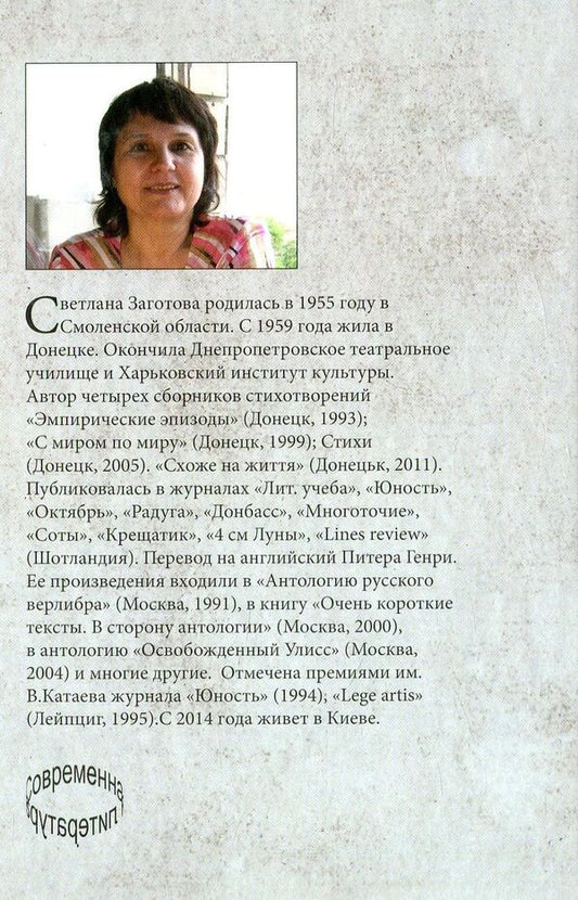 LLC, or club of life lovers / ООО, или клуб любителей жизни Светлана Заготова 978-617-7390-11-3-2