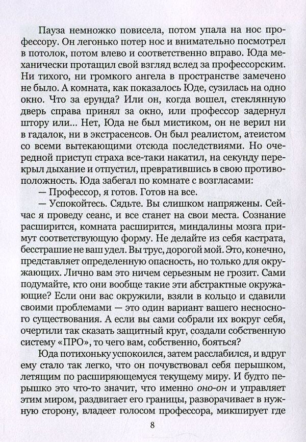 LLC, or club of life lovers / ООО, или клуб любителей жизни Светлана Заготова 978-617-7390-11-3-6