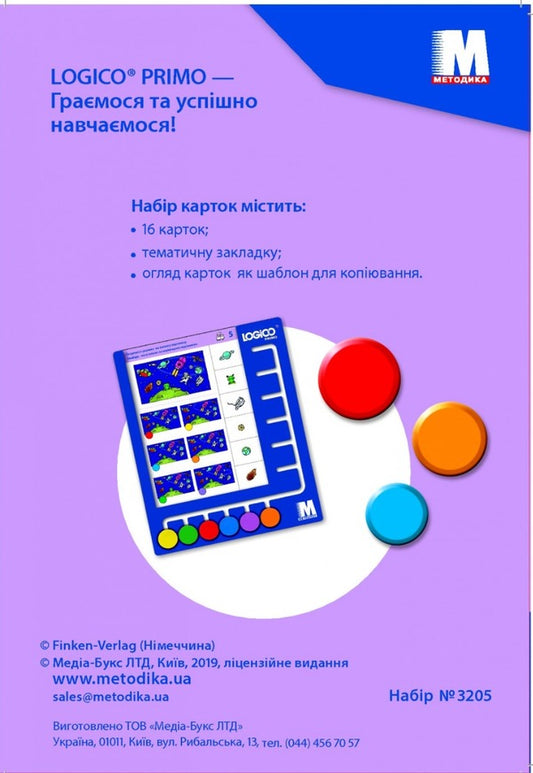 LOGICO PRIMO The first logic games. From 3 years old. Set of cards / LOGICO PRIMO Перші логічні ігри. З 3 років. Набір карток 2000960043619-2