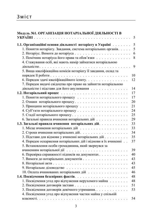Labor Law Of Ukraine - Трудове право Украни Yuri Korneev - Юрй Корнв 9789668085871-2