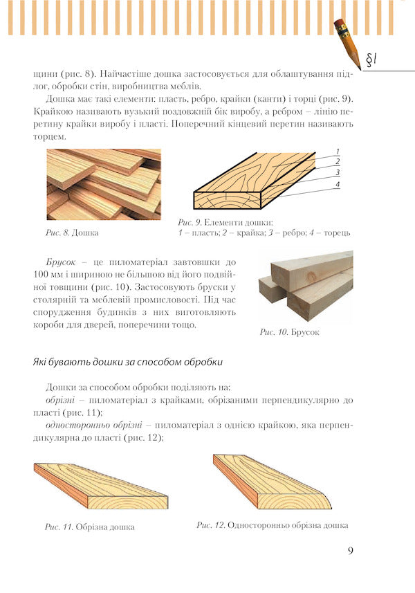 Labor training (for boys). Textbook. 7th grade / Трудове навчання (для хлопців). Підручник. 7 клас Андрей Терещук, Олег Авраменко 978-966-178-733-8-6